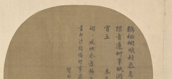 宋_佚名_柳塘泛月图绢本_(10726×4934 – 400dpi)(图2)
