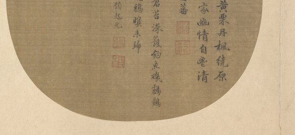 宋_佚名_柳塘泛月图绢本_(10726×4934 – 400dpi)(图4)