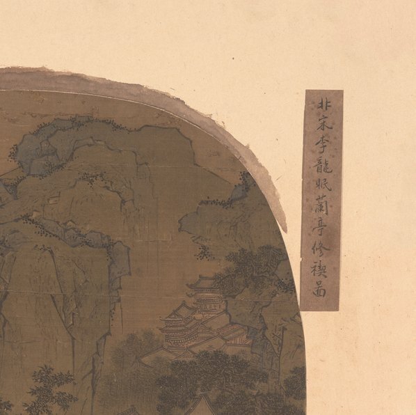 宋_李龙眠_兰亭修契图_绢本_(5184×5167 – 300dpi)(图3)