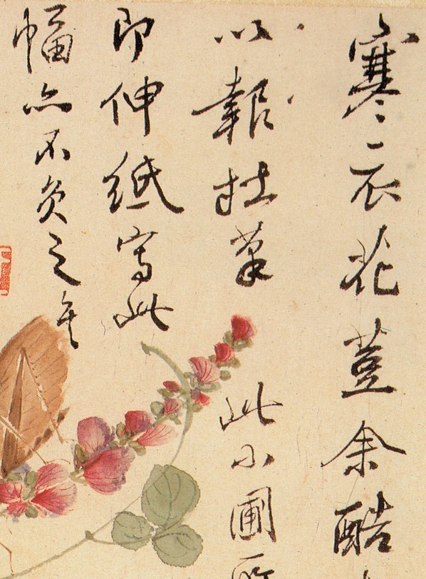 清_王武_花卉册_11_(2568×3480 – 400dpi)(图3)