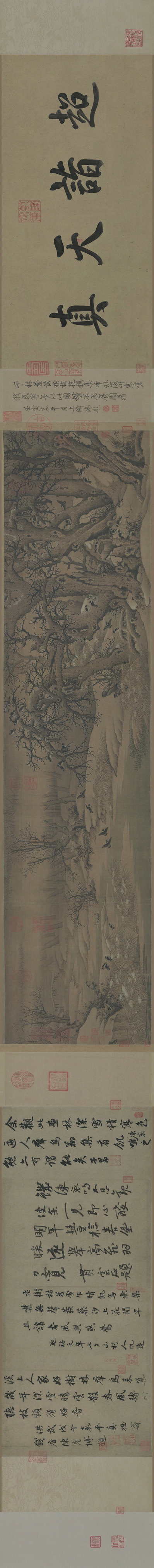 宋_李成_寒鸦图卷_全卷一版_绢本_北京故_(40553×3975 – 350dpi)(图1)