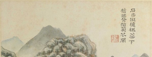 清_王时敏_杜甫诗意图册_杜甫诗意图册_(3600×5440 – 300dpi)(图2)