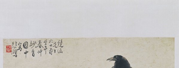 近代_徐悲鸿_双鹊图_(3844×5908 – 72dpi)(图2)