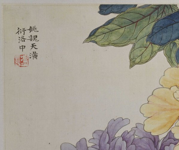 清_任熊_姚燮诗意图_册_第十二开_姚魏天潢衍洛_(4447×3734 – 300dpi)(图2)