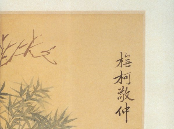 清_恽寿平_书画合册_1_(3672×2714 – 300dpi)(图3)