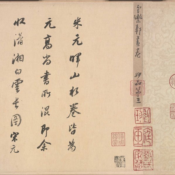 宋_米友仁_传_云山图卷_卷_克利夫兰美术馆_(26880×3188 – 300dpi)(图3)