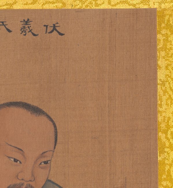 清_佚名_传姚文翰_历代帝王像_伏羲_(3300×3585 – 300dpi)(图3)