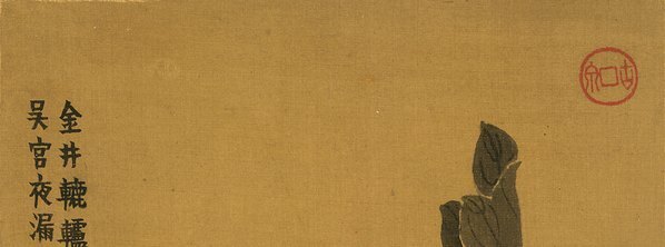 清_金农_杂画十二开_111_(4442×6597 – 472dpi)(图2)