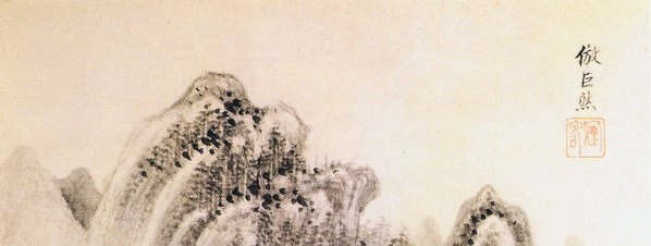 清_王时敏_仿古山水册_清_王时敏仿巨_(3000×4531 – 301dpi)(图2)