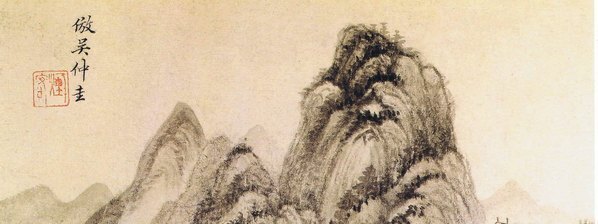 清_王时敏_仿古山水册_清_王时敏仿吴仲_(3000×4503 – 301dpi)(图2)
