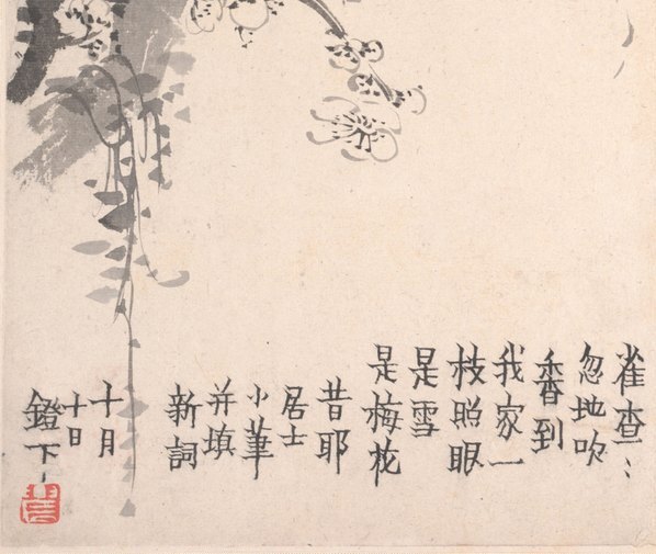 清_金农_梅花图册页大都会_4_(5750×4850 – 600dpi)(图4)