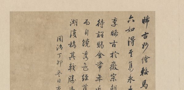 宋_佚名_秋堂客话绢本_(10358×5053 – 400dpi)(图2)