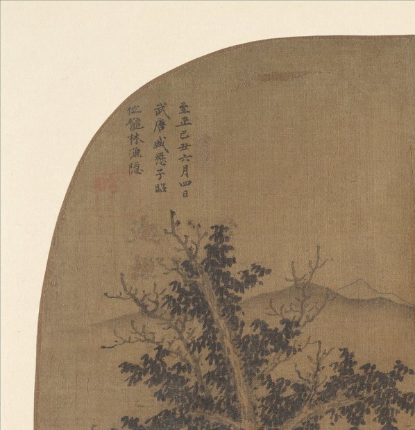 元_盛懋_秋林渔隐图_(3700×3839 – 300dpi)(图2)