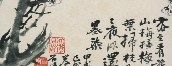 清_石涛_花鸟图册开_纸本_7_(3165×4867 – 400dpi)(图3)