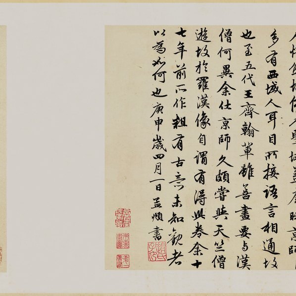 元_赵孟兆頁_红衣罗汉图纸本_(29309×4912 – 462dpi)(图3)