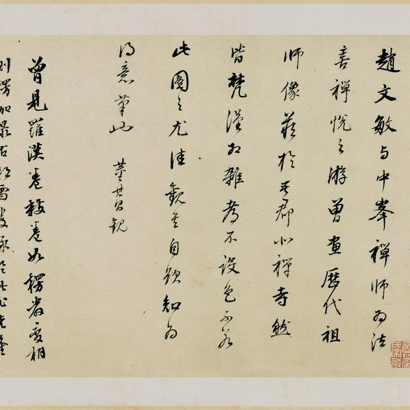 元_赵孟兆頁_红衣罗汉图纸本_(29309×4912 – 462dpi)(图2)