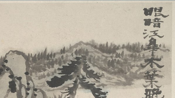 清_石涛_山水图册_开大都会张大千旧藏_4_(4429×2480 – 300dpi)(图3)