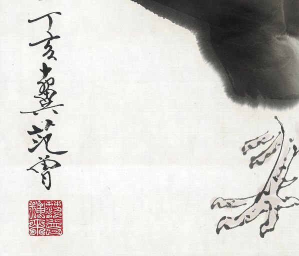 近代_范曾生肖画_鸡_(4808×4117 – 72dpi)(图4)
