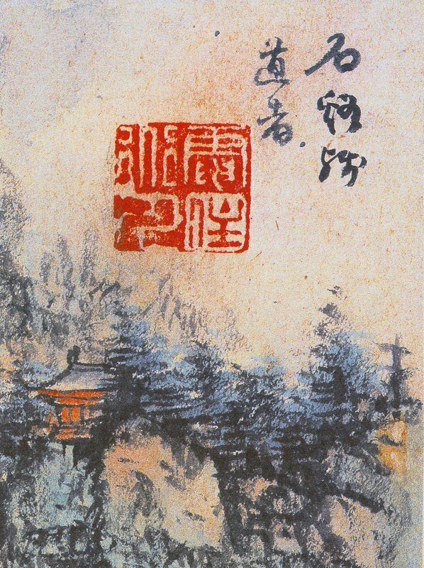 清_髡残_山水册_2_(4181×5598 – 300dpi)(图3)