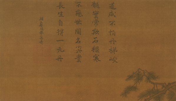 宋_马远_松寿图_代(图2)