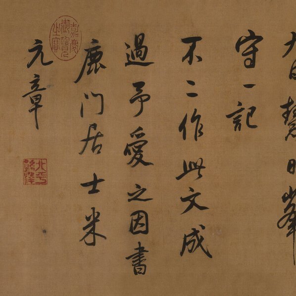 明_董其昌_临米芾方圆庵记全卷_绢_(81245×3071 – 300dpi)(图3)