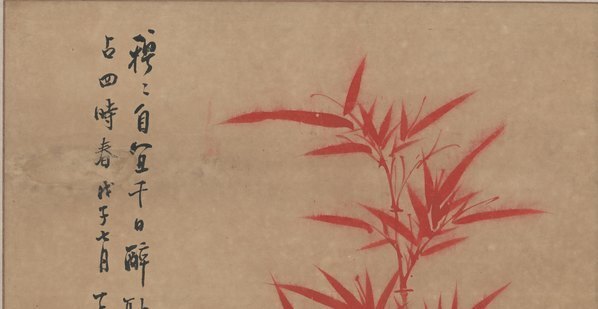 近代_吴子琛_朱竹图轴_(4410×9110 – 72dpi)(图2)