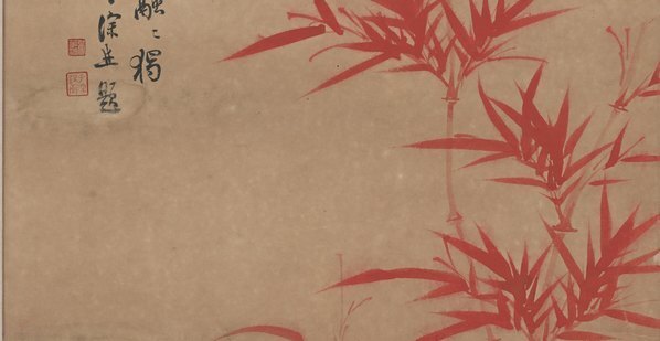 近代_吴子琛_朱竹图轴_(4410×9110 – 72dpi)(图3)
