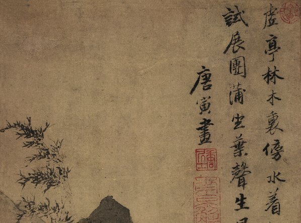 明_唐寅_草屋蒲团原大_rg_(3959×11746 – 360dpi)(图2)