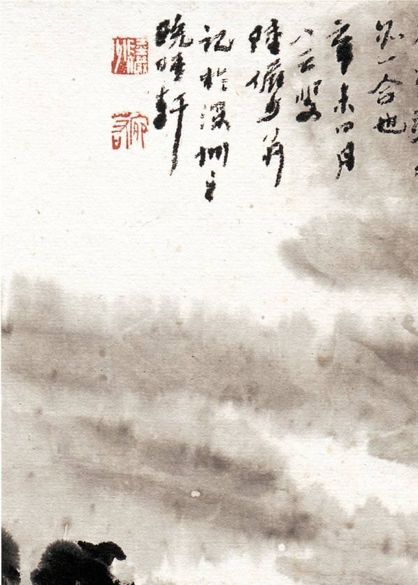 近代_陆严少_暗楼依岩落_(3626×5077 – 72dpi)(图2)