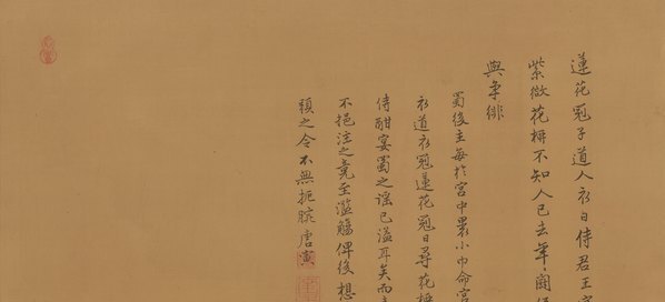 明_唐寅_王蜀宫妓图_一版_绢本北京故(图2)