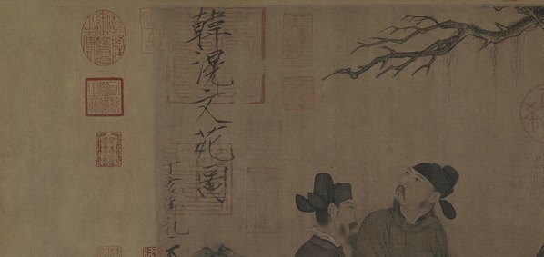 五代_周文矩_文苑图卷_绢本_北京故_(12460×5890 – 400dpi)(图2)