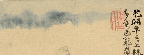 清_石濤_山水冊_十一_(2783×4258 – 360dpi)(图2)