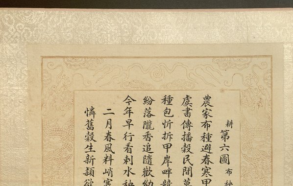 清_焦秉贞_耕织图册_111_(4763×3024 – 300dpi)(图2)