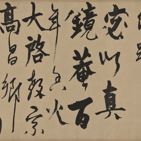 元_杨维桢_真镜庵募缘疏卷行草书纸本上_(34052×4000 – 300dpi)(图5)