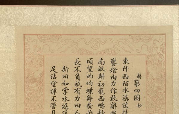 清_焦秉贞_耕织图册_19_(4743×3024 – 300dpi)(图2)