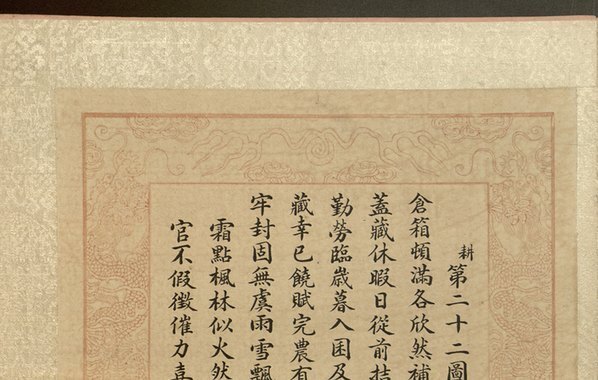 清_焦秉贞_耕织图册_32_(4763×3024 – 300dpi)(图2)