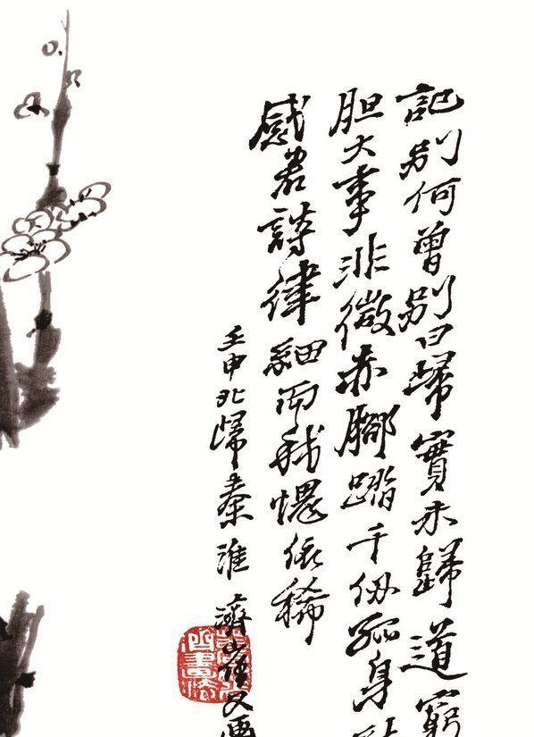 清_荣宝斋_精品_AH_清_石涛_双清图_(5354×7386 – 400dpi)(图3)