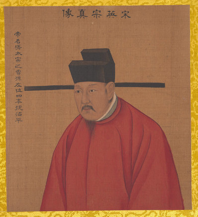 清_佚名_传姚文翰_历代帝王像_宋英宗_(3300×3621 – 300dpi)(图1)