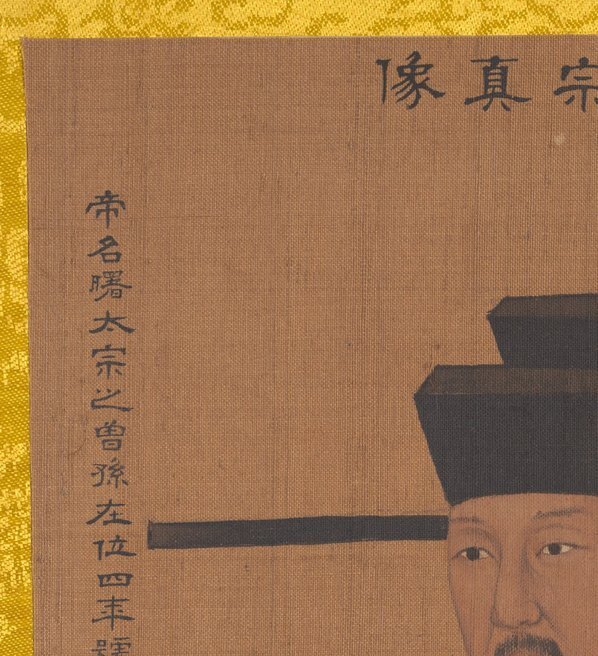 清_佚名_传姚文翰_历代帝王像_宋英宗_(3300×3621 – 300dpi)(图2)