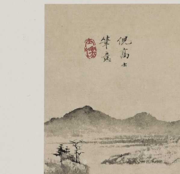 清_查士标_山水十开_纸本_7_(3719×3600 – 360dpi)(图2)
