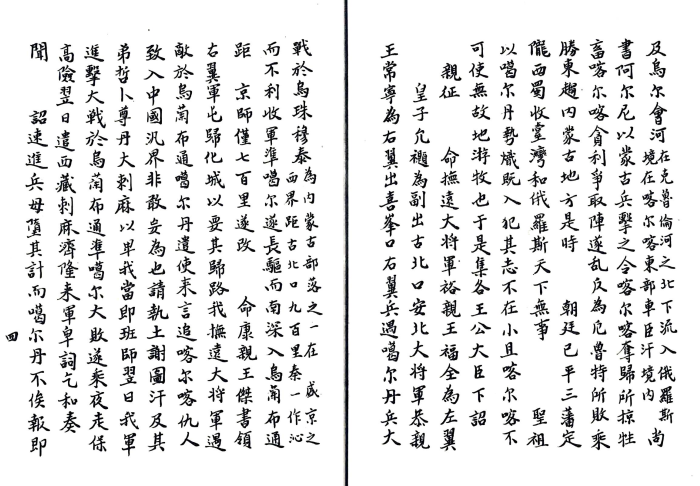 [乾隆]蒙古沿革志二卷 附一卷 沈宗衍撰 抄本(图1)