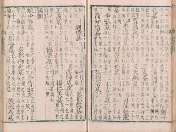 ［正德］涿州志十二卷 劉坦修 鄭恢纂 正德九年（1514）刻嘉靖刊本(图1)