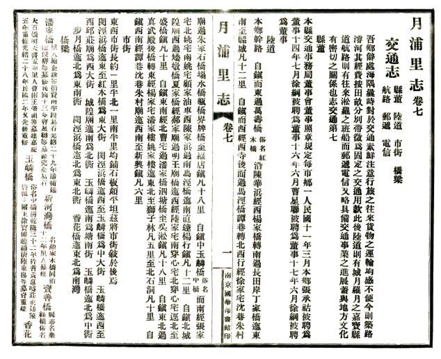 　[民国]月浦里志十五卷 陳應康 民國二十三年鉛印本(图1)
