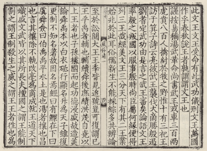 风俗通义 元大德九年无锡州学刻本 五册(图1) 风俗通义 元大德九年无锡州学刻本 五册(图1)