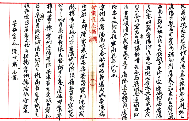 甘肃通志稿边防志(民国)(图1)