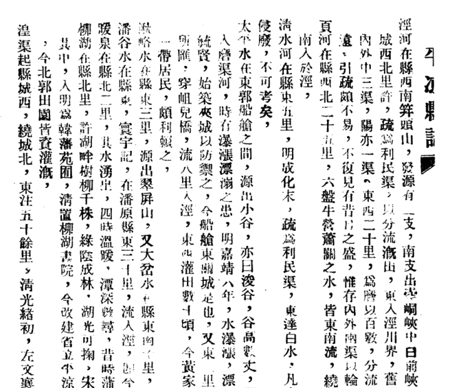 康熙渭源县志  民国平凉县志  嘉靖平凉府志(图1)