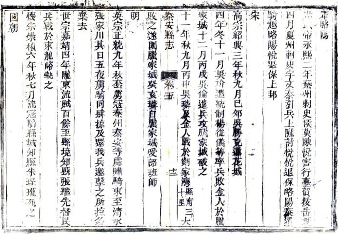 ［道光］秦安县志十四卷 嚴長宦修 劉德熙纂 道光十八年（1838）刻本(图1)