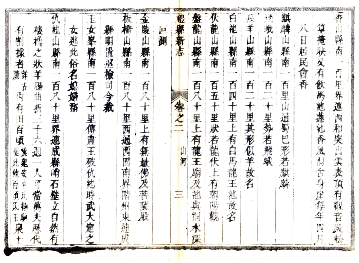［光绪］重纂礼县新志四卷 雷文淵修 王思溫纂 光緒十六年（1890）刻本(图1)