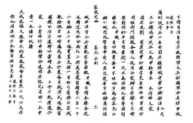 ［乾隆］庄浪志略二十卷 邵陸原本 清耿光文增補 抄本(图2)
