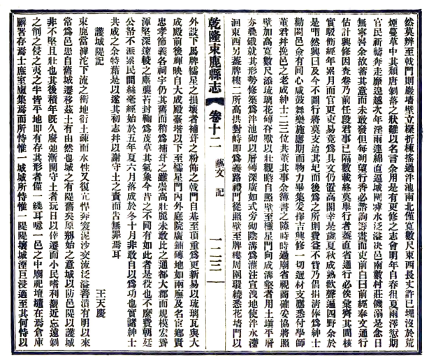 [民国]束鹿五志合刊 时间:民国26年[1937] 编者:谢道安 高清彩色电子版(图1)